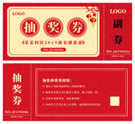 年会抽奖券模板活动优惠券体验券
