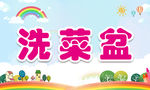 幼儿园标牌