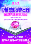 珠宝传单