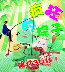 端午节
