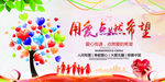 用爱点燃希望公益宣传爱心展板