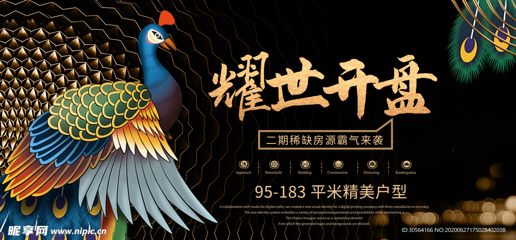 耀世开盘地产国风复古古风孔雀