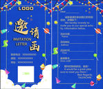 卡通邀请卡