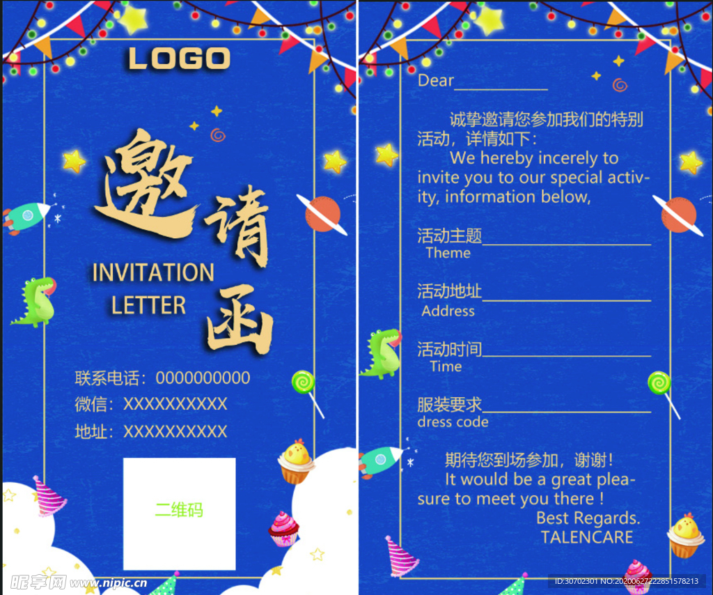 卡通邀请卡
