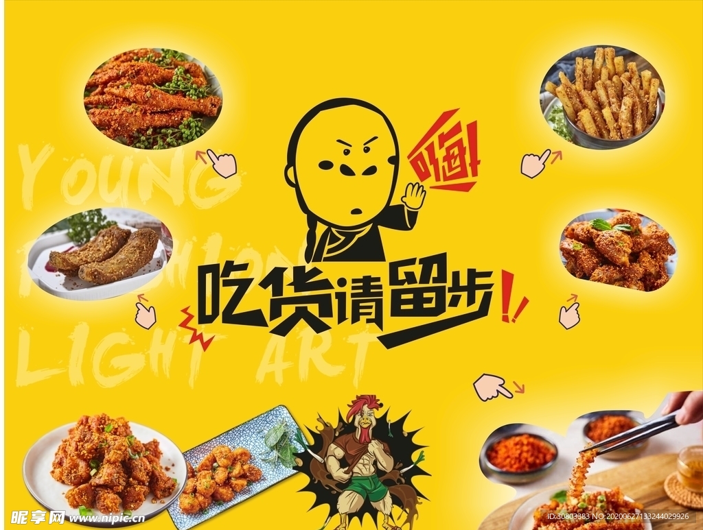 吃货海报