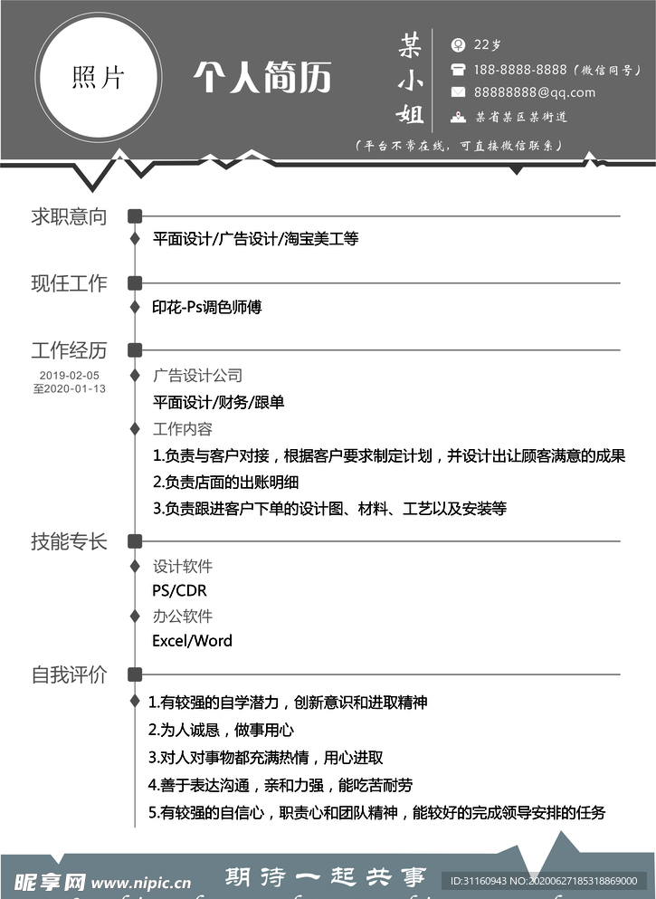 个人简历
