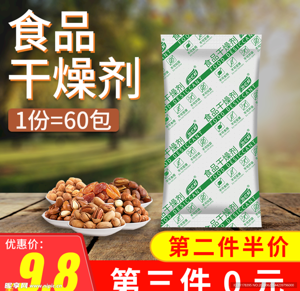 食品干燥剂主图设计