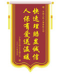 烫金粉锦旗