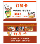 订餐卡