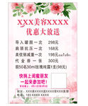 美容店优惠活动海报