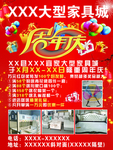 家具城周年庆海报