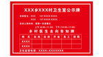 乡村卫生室公示牌