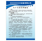 生产车间管理制度