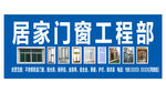 门窗工程部店招