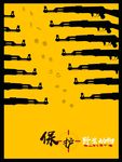 保护野生动物