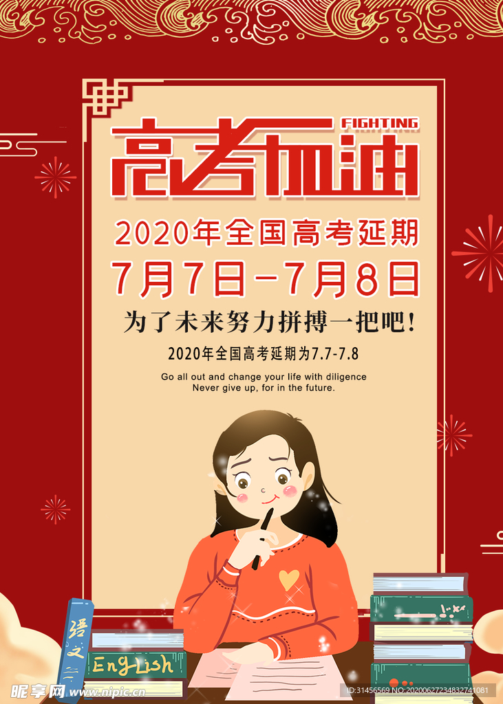 高考加油