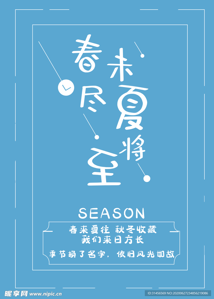 春未尽夏将至