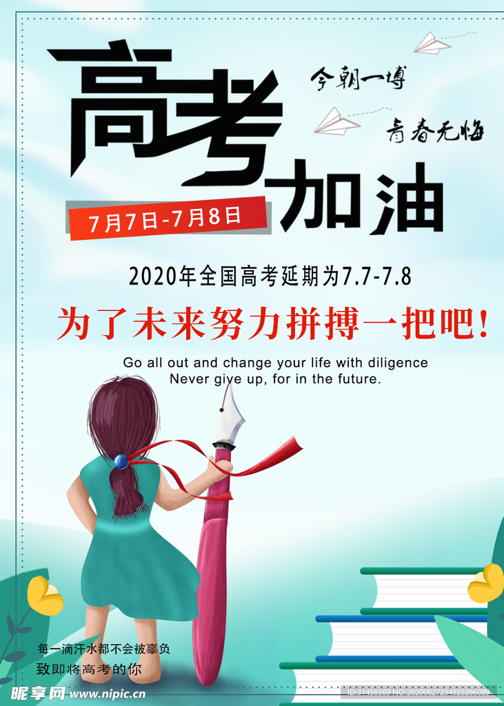 高考加油