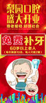 口腔盛大开业海报
