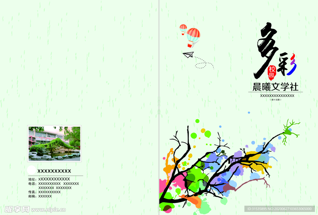 多彩校园