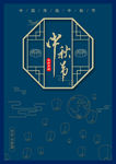 中秋节