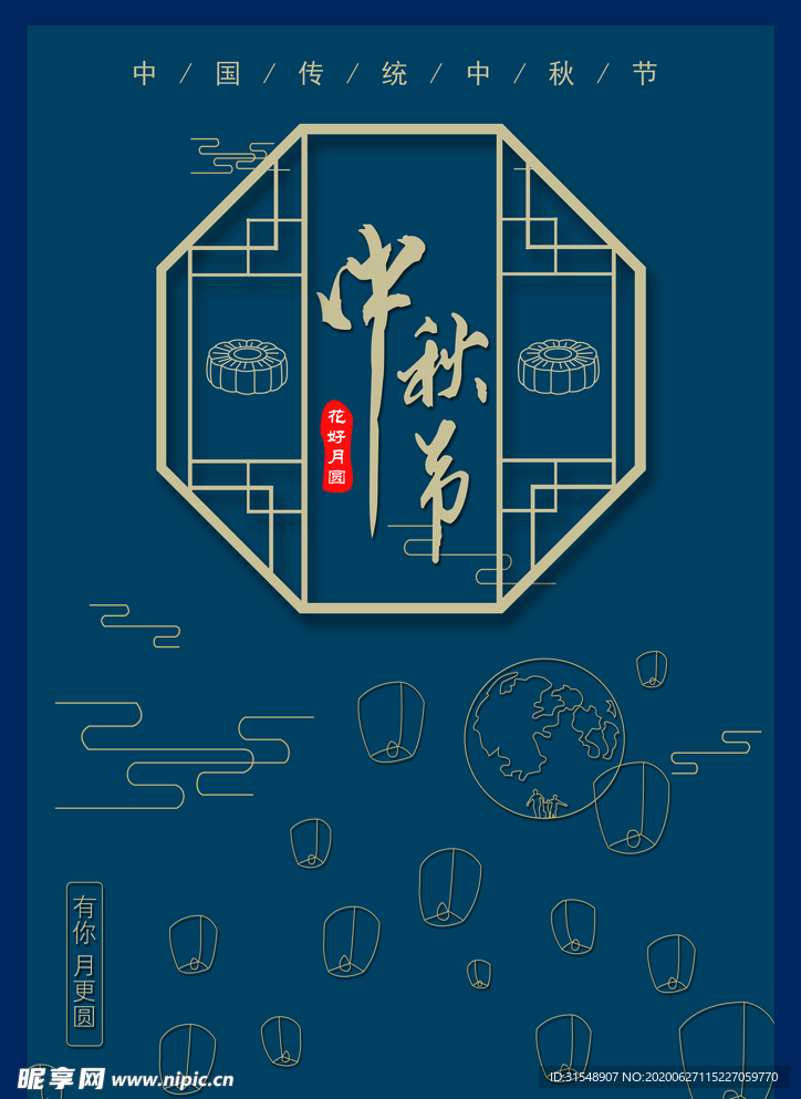 中秋节
