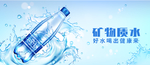矿泉水纯净水海报