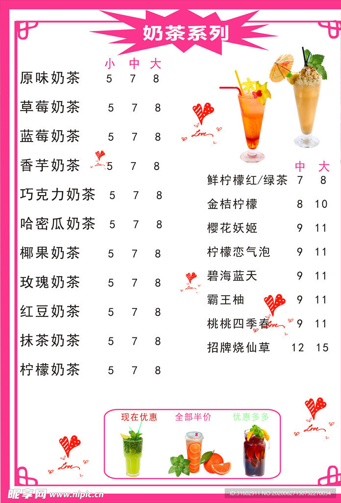 奶茶系列菜单
