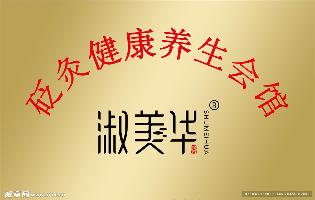 淑美华
