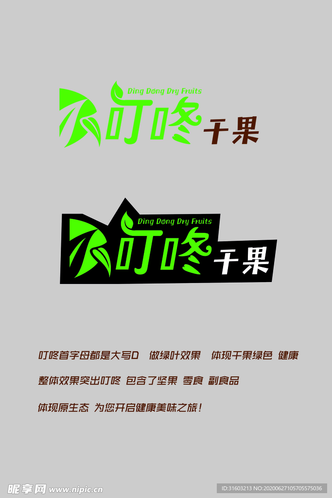 坚果标志