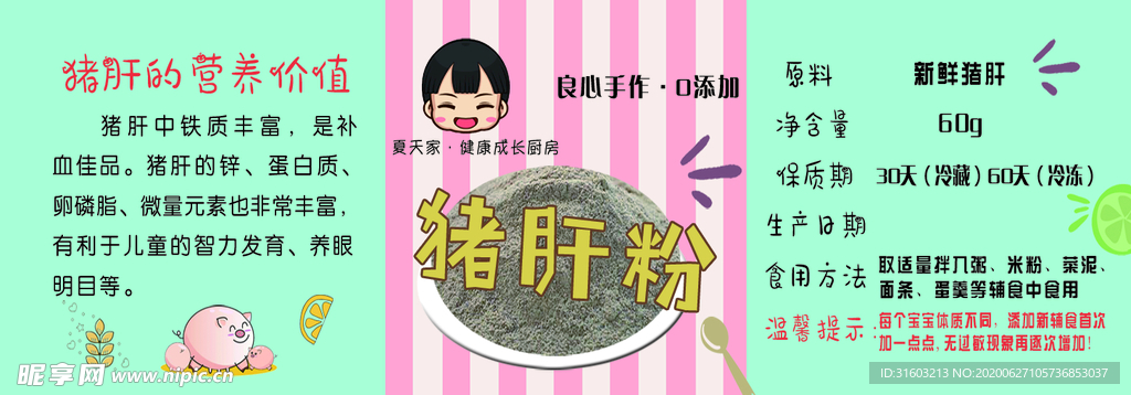 辅食标签  辅食标签贴 婴儿辅