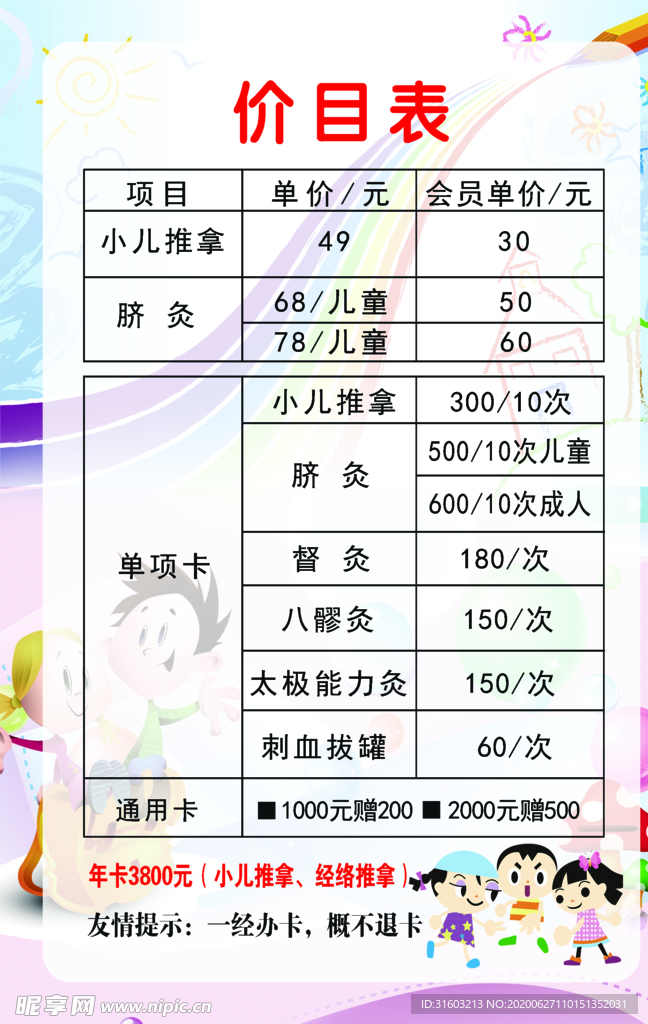 价目表
