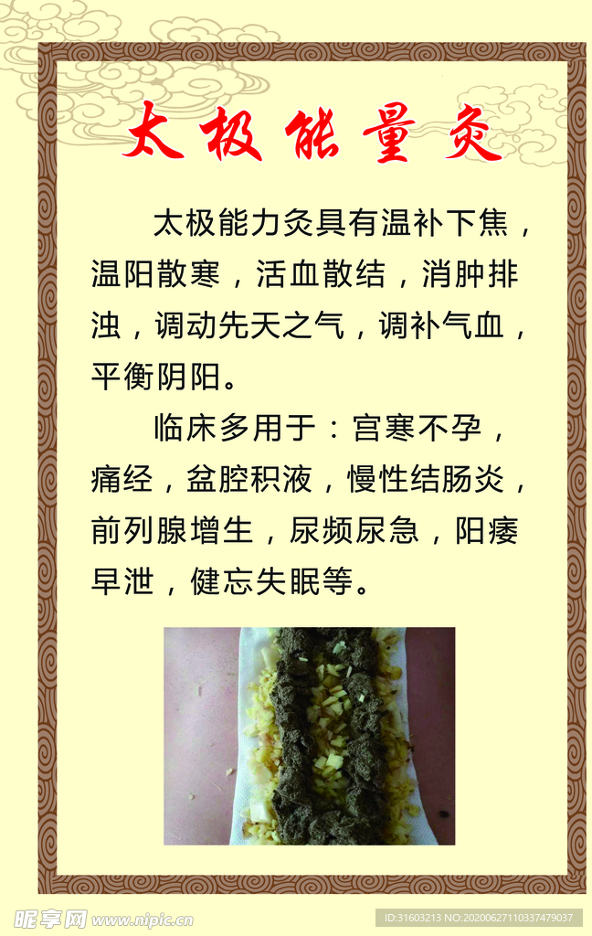 太极能量灸
