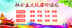 社会主义核心价值观