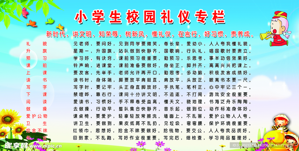 学校制度 学校文化  学校版面