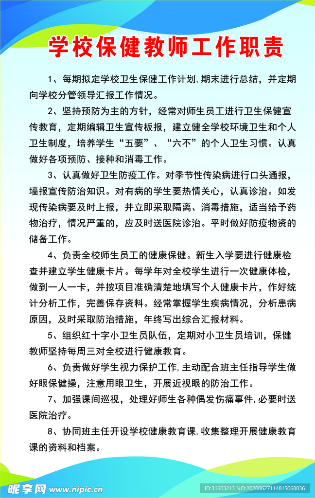 学校制度 学校文化  学校版面