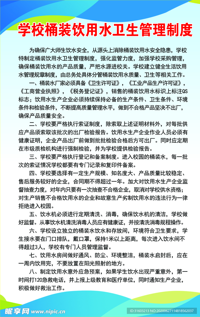 学校制度 学校文化  学校版面