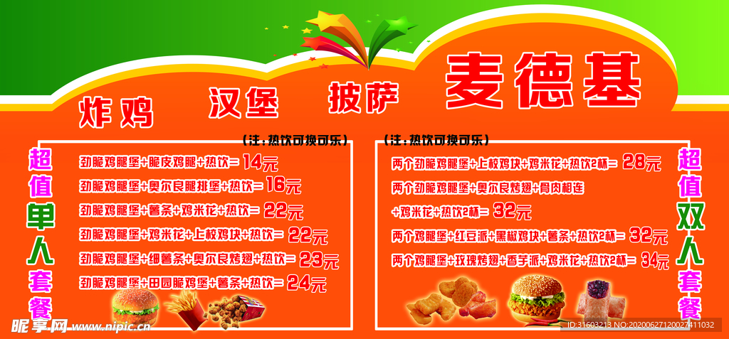 汉堡 薯条 鸡柳 饮料