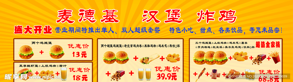 汉堡 薯条 鸡柳 饮料