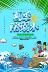 夏季防溺水