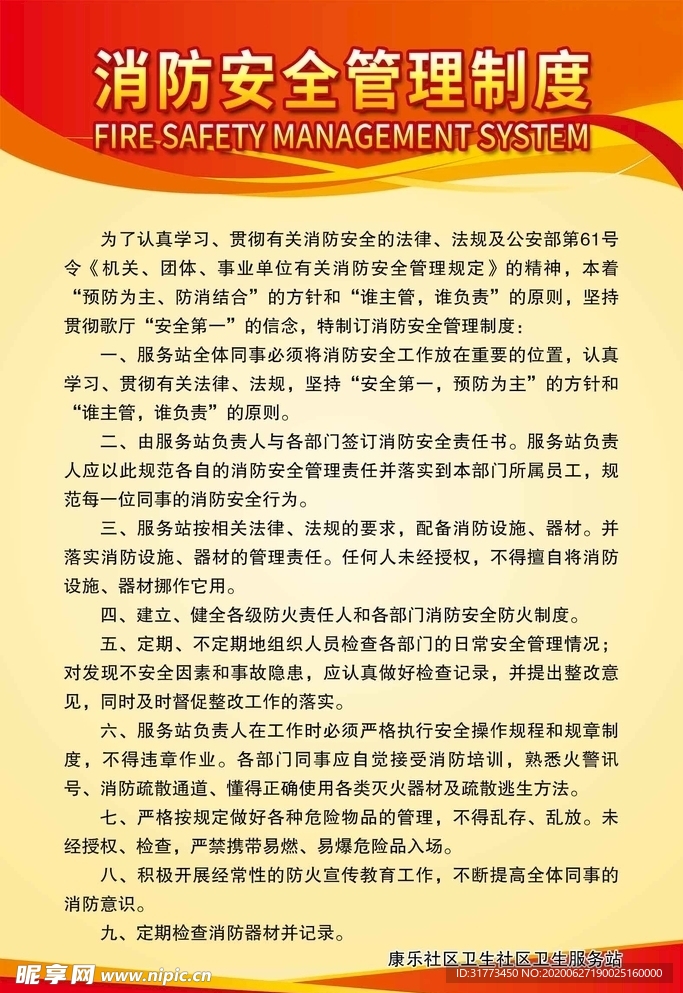 消防安全管理制度