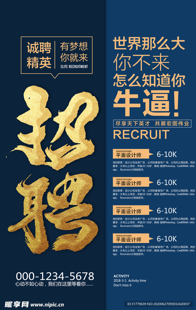 海报  招聘海报