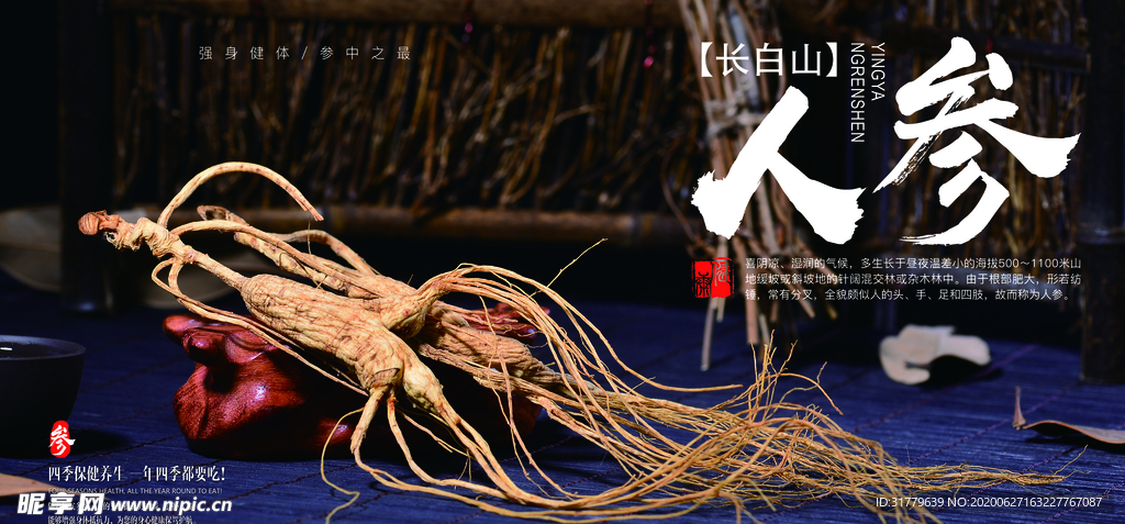 人参