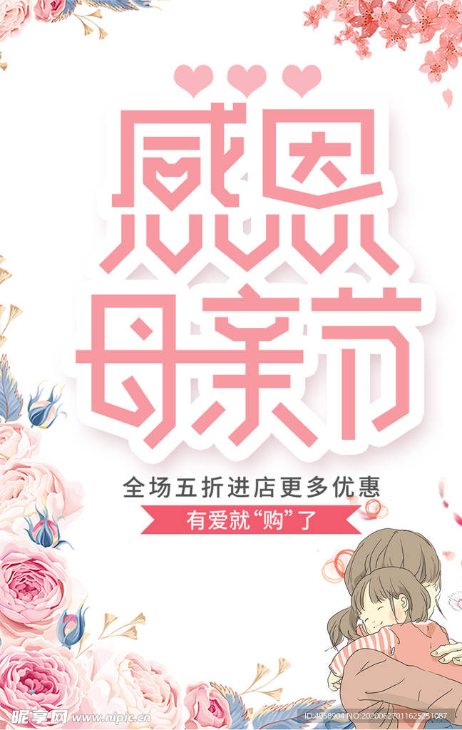 母亲节