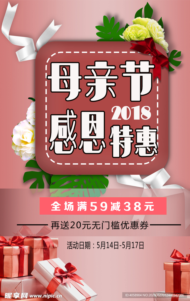 母亲节感恩特惠