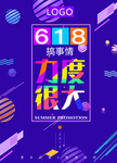 618搞事情