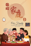 家庭日