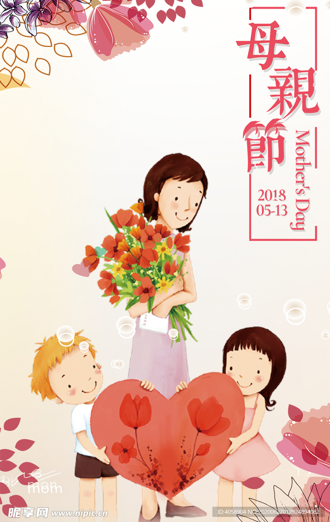 母亲节