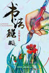 书法班