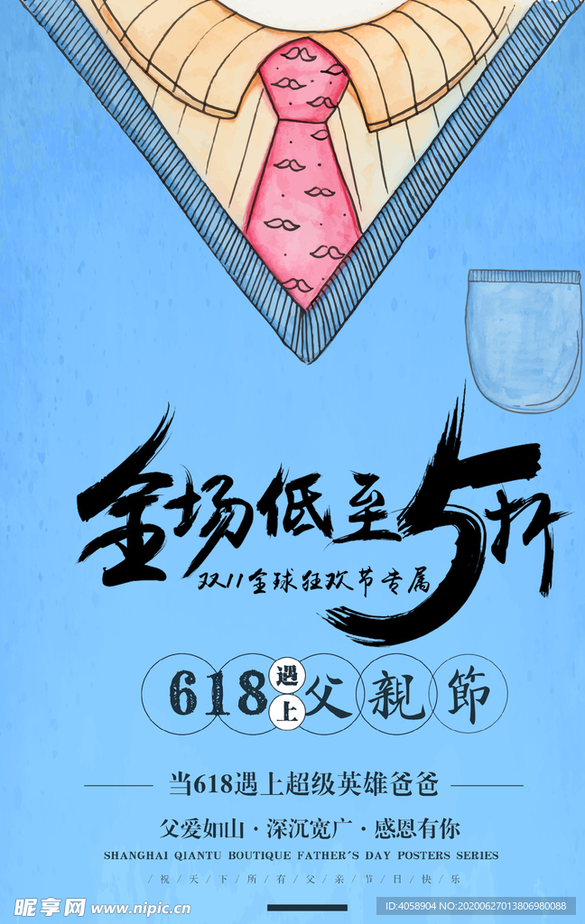 618遇上父亲节